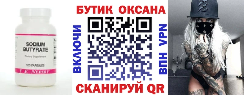 БУТИРАТ жидкий экстази Шуя