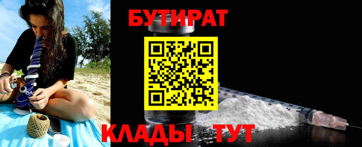 Бутират 1.4BDO Шуя