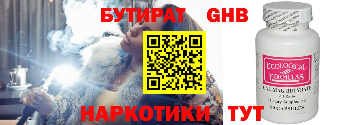 БУТИРАТ жидкий экстази  Вход с VPN  Шуя 