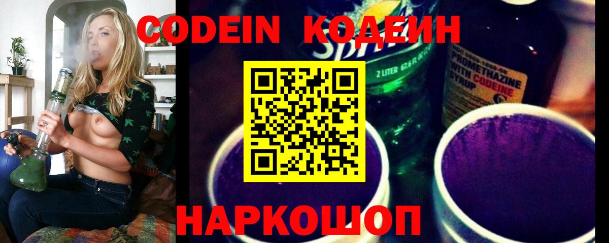 Кодеин Purple Drank  Codein Purple Drank  Шуя  Вход с VPN 