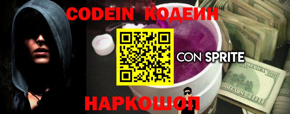 Кодеин напиток Lean (лин) Шуя