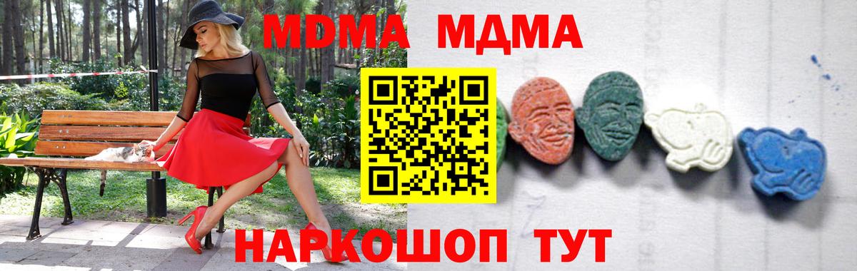 МДМА crystal Шуя