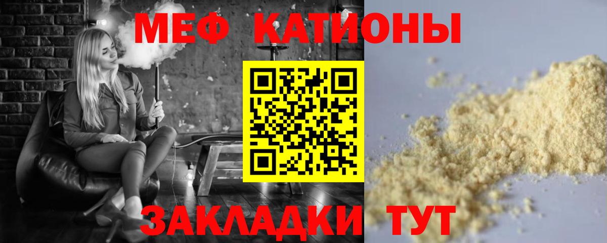 МЯУ-МЯУ кристаллы  Мефедрон  МЯУ-МЯУ mephedrone  закладка  Вход с VPN  Шуя 