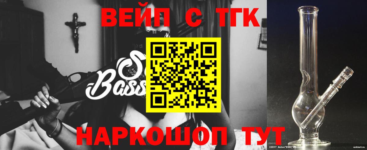 ТГК вейп с тгк  Вход с VPN  Шуя 